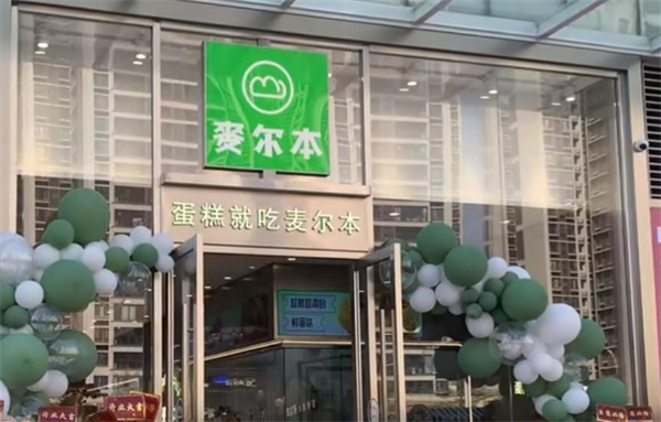 麦尔本烘焙加盟